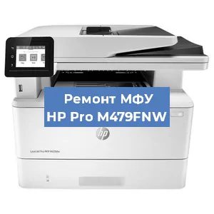 Замена МФУ HP Pro M479FNW в Самаре